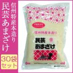 ショッピング甘酒 米麹の甘酒 民芸あまざけ 約2倍希釈 360g×30袋セット 稲垣来三郎匠