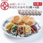 いろは堂 おやき お試しセット 6袋入り 5種 計30個セット(野沢菜・ねぎみそ・かぼちゃ・粒あん・野菜ミックス:各6個)(ご自宅用)