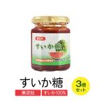 ショッピングスイカ スイカ糖 尾花沢産のすいか糖 150g 3個セット