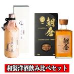 ショッピング福袋 飲み比 セット 福袋 和製洋酒 飲み比べセット 2本セット