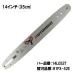 mu... обивка регулировка c функцией гид балка 14L052T 14 дюймовый (35cm) 91VXL-52E соответствует звездочка нос балка 