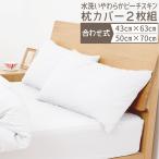  подушка покрытие 2 шт. комплект белый промывание в воде pi-chis gold 43×63 50×70... покрытие pillow кейс всесезонный промывание в воде обработка мытье ..