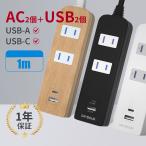 ショッピング延長コード USB type-C 電源タップ 延長コード 1m AC2個口 + 2USB 急速充電 USB-A PD QC 雷ガード 雷サージ 海外 240V スマートIC コンセント タップ