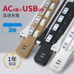 電源タップ USB付き 4個口 + 2 USB 延長コード 3m コンセント おしゃれ タップ スイッチ 安全 雷 ガード 充電器 急速充電 海外対応 240V テーブルタップ