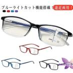 遠近両用 メガネ ブルーライトカット 老眼鏡 度付き PCメガネ メンズ レディース リーディンググラス シニアグラス 多機能  PC おしゃれ