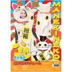 SAZAC サザック 2877 ウレタン 招き猫 コスチューム