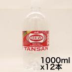 アサヒ飲料 ウィルキンソン タンサン 1000ml×12本 [炭酸水]