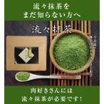 ショッピング抹茶 抹茶 西尾の抹茶 使用 難消化性デキストリン 入り 流々抹茶 120g 30杯分