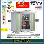 【設置工事条件付き】イナバ物置　