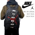ナイキ エアージョーダン リュック バッグ バックパック カバン スポーツ バスケット JAN SPLIT PACK