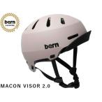 バーン bern MACON VISOR 2.0 メーコン メイコン バイザー ヘルメット 自転車 マット サンド