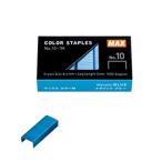 マックス カラーホッチキス針 No.10-1M/MB メタリックブルー MS91310