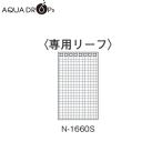 リヒトラブ 専用リーフ N-1660S メモサイズ