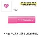 PILOT フリクションスタンプ SPF-12-03P ハート/ピンク (注番4403）