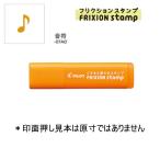 PILOT フリクションスタンプ SPF-12-07AO 音符/アプリコットオレンジ (注番4407）