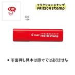 PILOT フリクションスタンプ SPF-12-10R OK/レッド (注番4410）