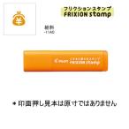 PILOT フリクションスタンプ SPF-12-11AO 給料/アプリコットオレンジ (注番4411）