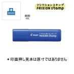 PILOT フリクションスタンプ SPF-12-20L 病院/ブルー (注番4420）