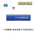 PILOT フリクションスタンプ SPF-12-35L 電車/ブルー (注番4435）
