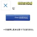 PILOT フリクションスタンプ SPF-12-50L ばつ/ブルー (注番4547）