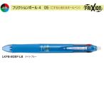 パイロット フリクションボール4 LKFB-80EF-LB 0.5 4色 ライトブルー (注番4641）