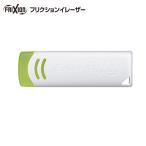 フリクション専用イレーザー ELF02-10-W ホワイト (注番68）