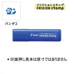PILOT フリクションスタンプ SPF-12-71L パンダ2/ブルー (注番9711）