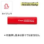 PILOT フリクションスタンプ SPF-12-73R 怪獣/レッド (注番9713）