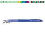 パイロット カラーシャープペン HCR-12R-L7 （0.7）ブルー