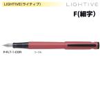 パイロット 万年筆「ライティブ」P-FLT-1-COR-F 細字 コーラル (注番1894）