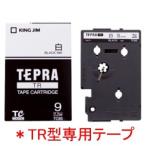 テプラTRテープ 9mm幅「TC9S」白テープ/黒文字