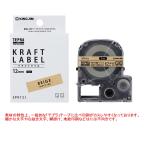 テプラPROテープ クラフトラベル SPK12J 黒文字
