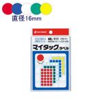 ニチバン マイタックラベル ML-111 直径16mm 混色