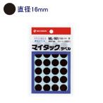 ニチバン マイタックラベル ML-161 直径16mm 黒