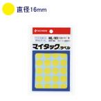 ニチバン マイタックラベル ML-161 直径16mm 黄