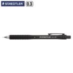 ステッドラー 製図用シャープペンシル 925 15-03 （0.3mm）