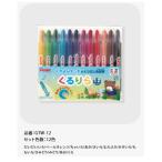ぺんてる くるりら GTW-12 （12色セット）