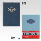 日本ノート（アピカ） 3年自由日記 D301 A5判（日付なし）