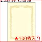 タカ印 クリーム賞状用紙 10-1188 A3横書き100枚入り