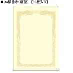 タカ印 クリーム賞状用紙 10-1078 B4横書き 10枚入り