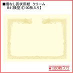 �^�J�� �N���[���܏�p�� �y�_�Ȃ��z10-1477 B4�c������100������