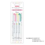 ゼブラ マイルドライナー 3色セット WKT7-3C-N （ほんのり）