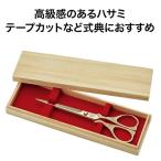 オープン工業 テープカット用はさみ KS-71