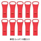  запад . срочный для свисток SOS-1R красный 10 штук входит 