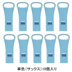  запад . срочный для свисток SOS-1S sax 10 штук входит 