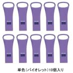  запад . срочный для свисток SOS-1V violet 10 штук входит 