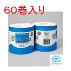 新橋製紙 トイレットペーパー ベレックス【60巻入り】100m 有芯個包装