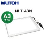 MUTOH　ライトボード（LED透写台） MLT-A3N A3判対応