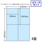 東洋印刷 nanaカラーラベル 4面 CL-50B ブルー 【2ケースセット】