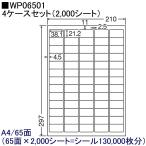 東洋印刷 激安OAラベル 65面 WP06501 ★4ケースセット